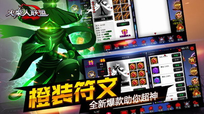 火柴人联盟1破解版无限钻石游戏截图1