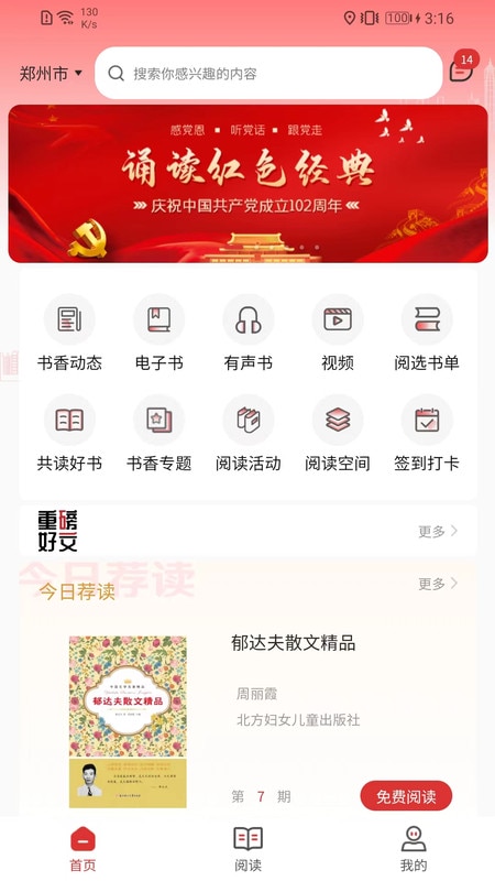 书香河南app安卓版软件展示图1