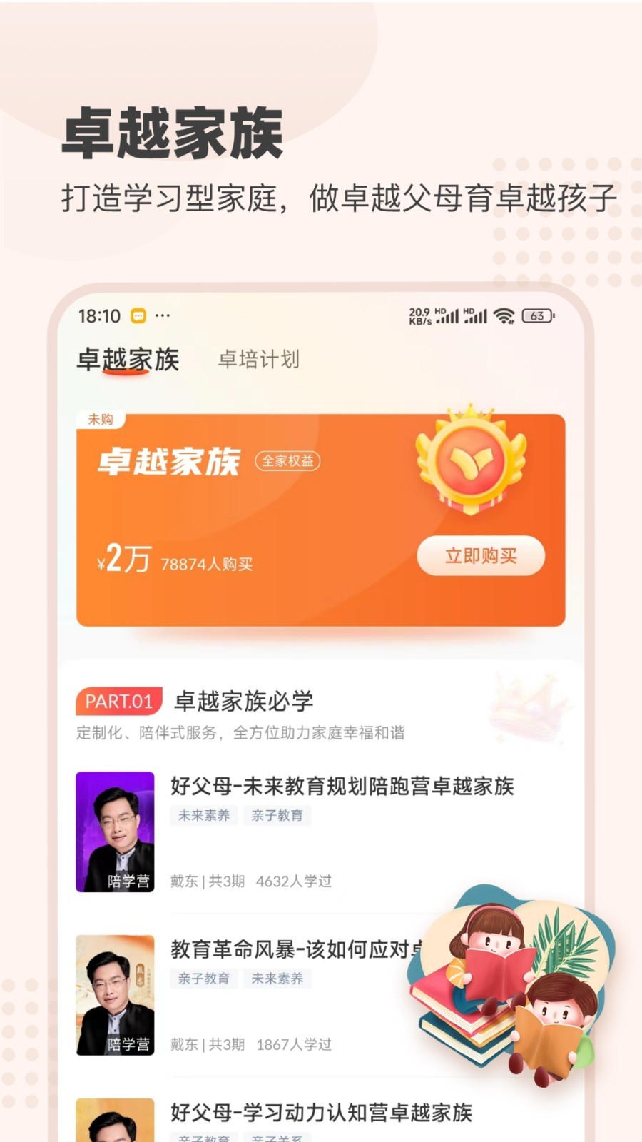 大于众学app安卓版软件展示图4