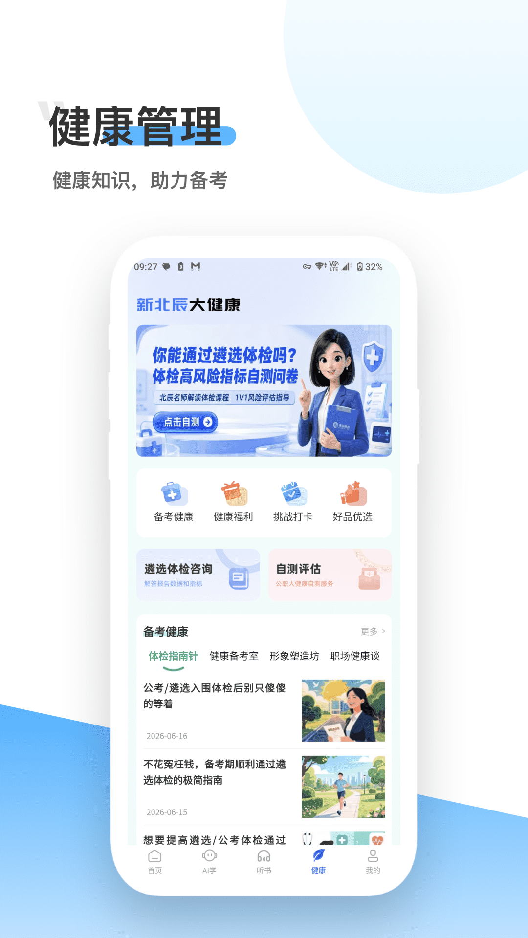 北辰遴选app安卓版软件展示图3