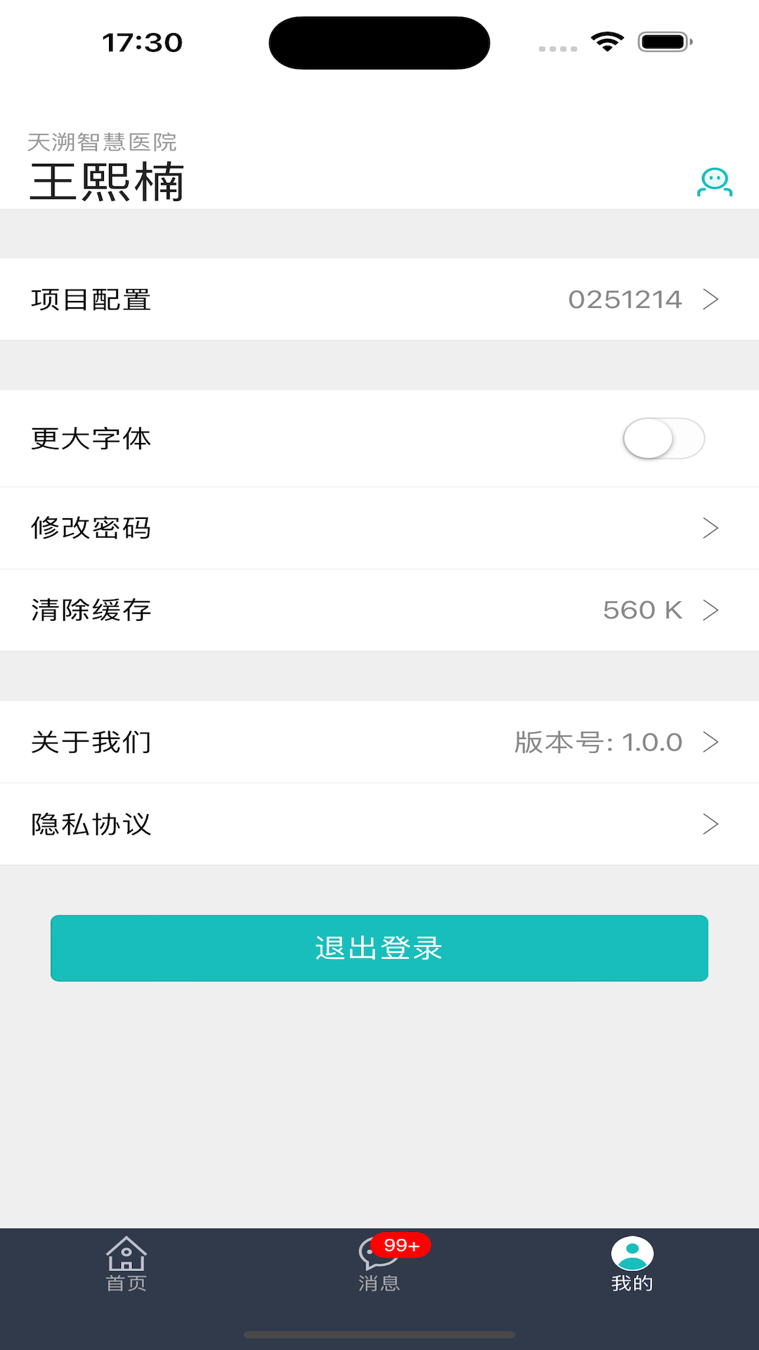 医数通app安卓版软件展示图2