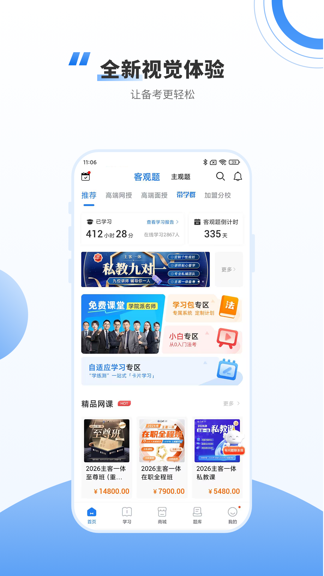 厚大法考安卓版软件展示图1