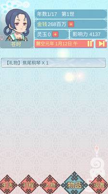 重生长公主的日常内置修改器游戏截图1