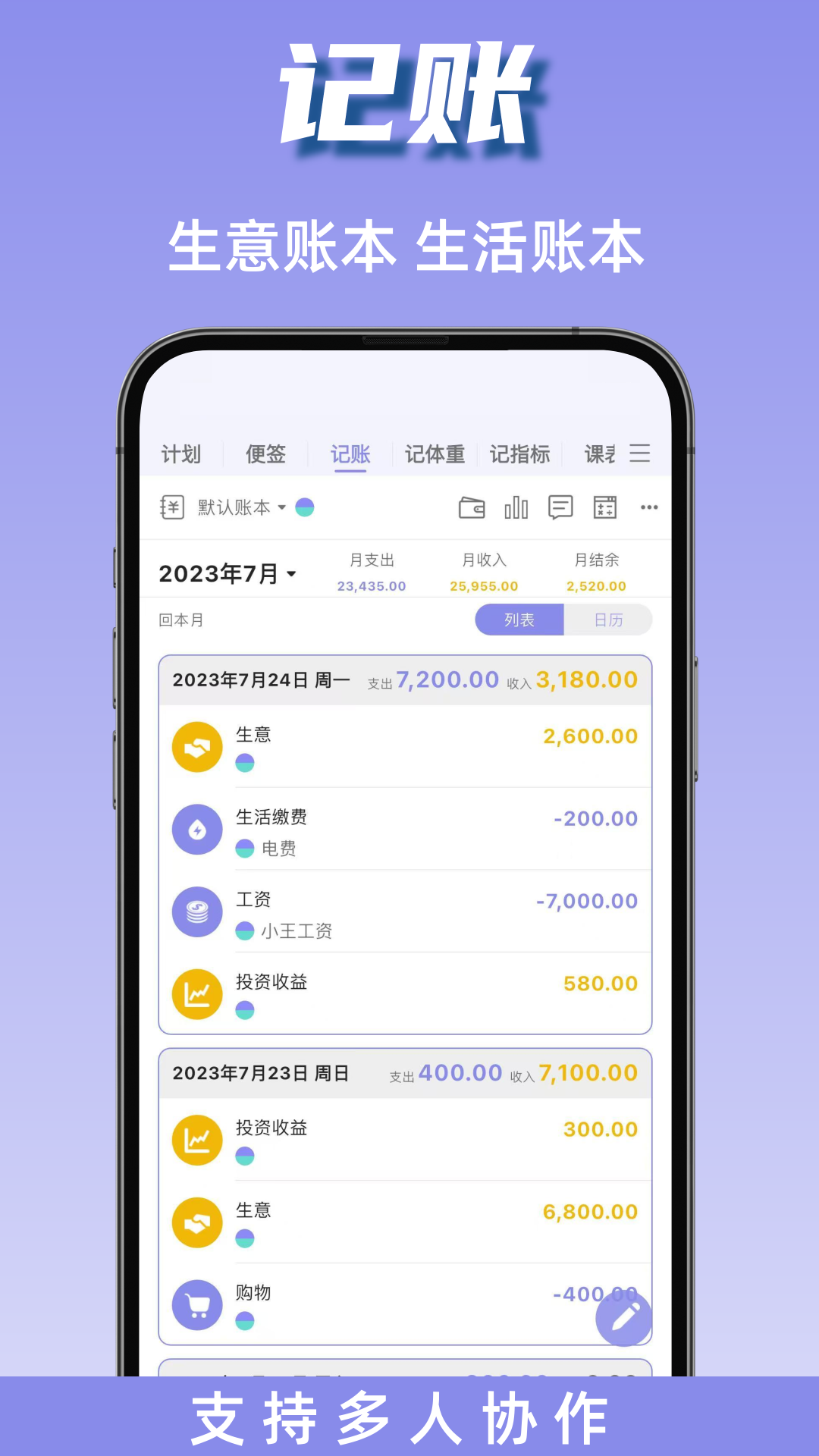 计划表app安卓版软件展示图3