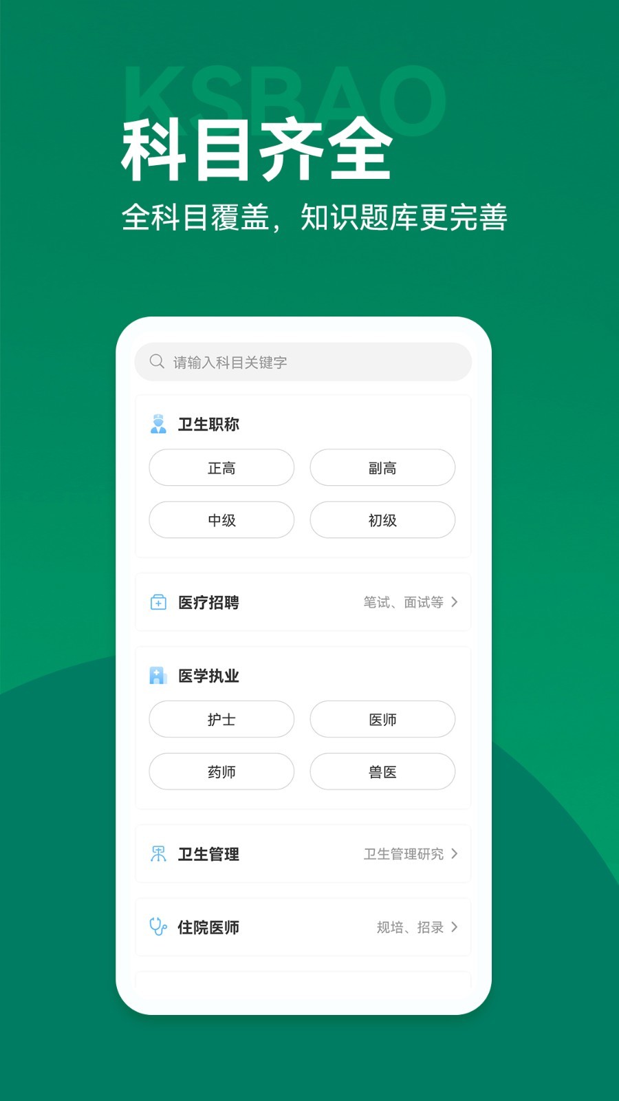 考试宝典app安卓版软件展示图2