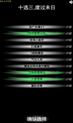 尸变第7日无限属性版展示图2