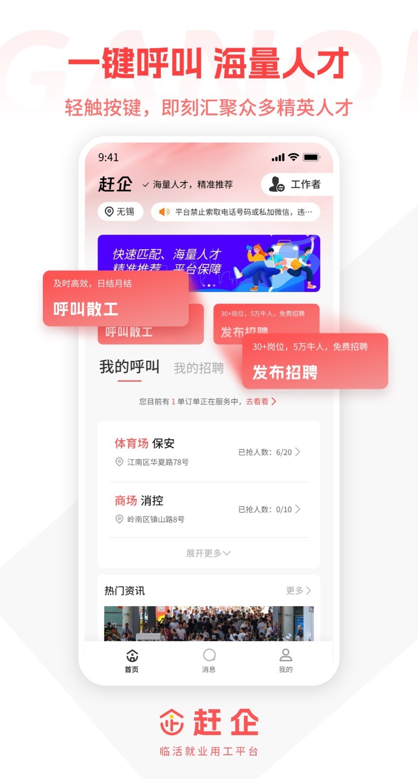 赶企app安卓版软件展示图1