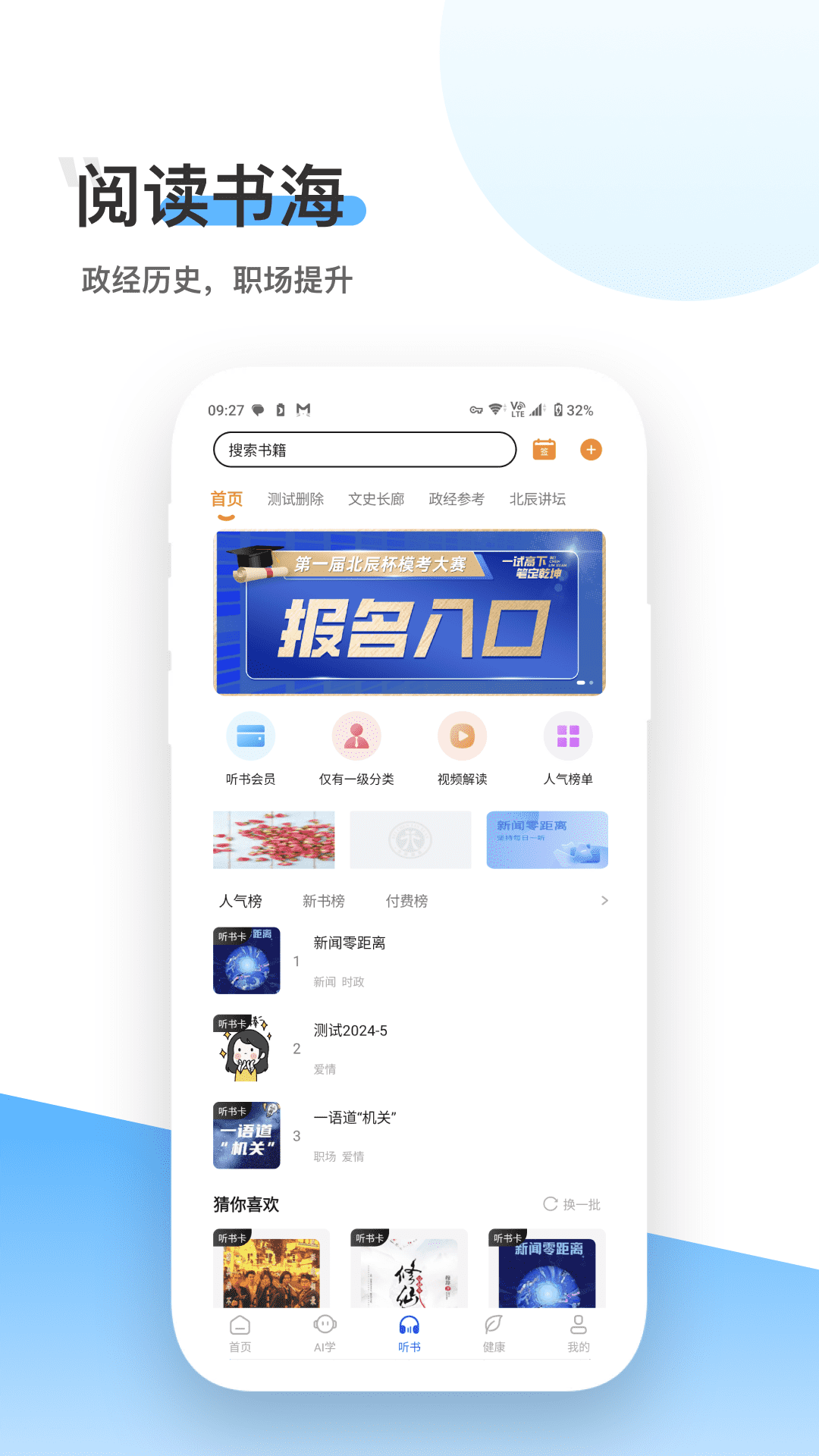 北辰遴选app安卓版软件展示图4
