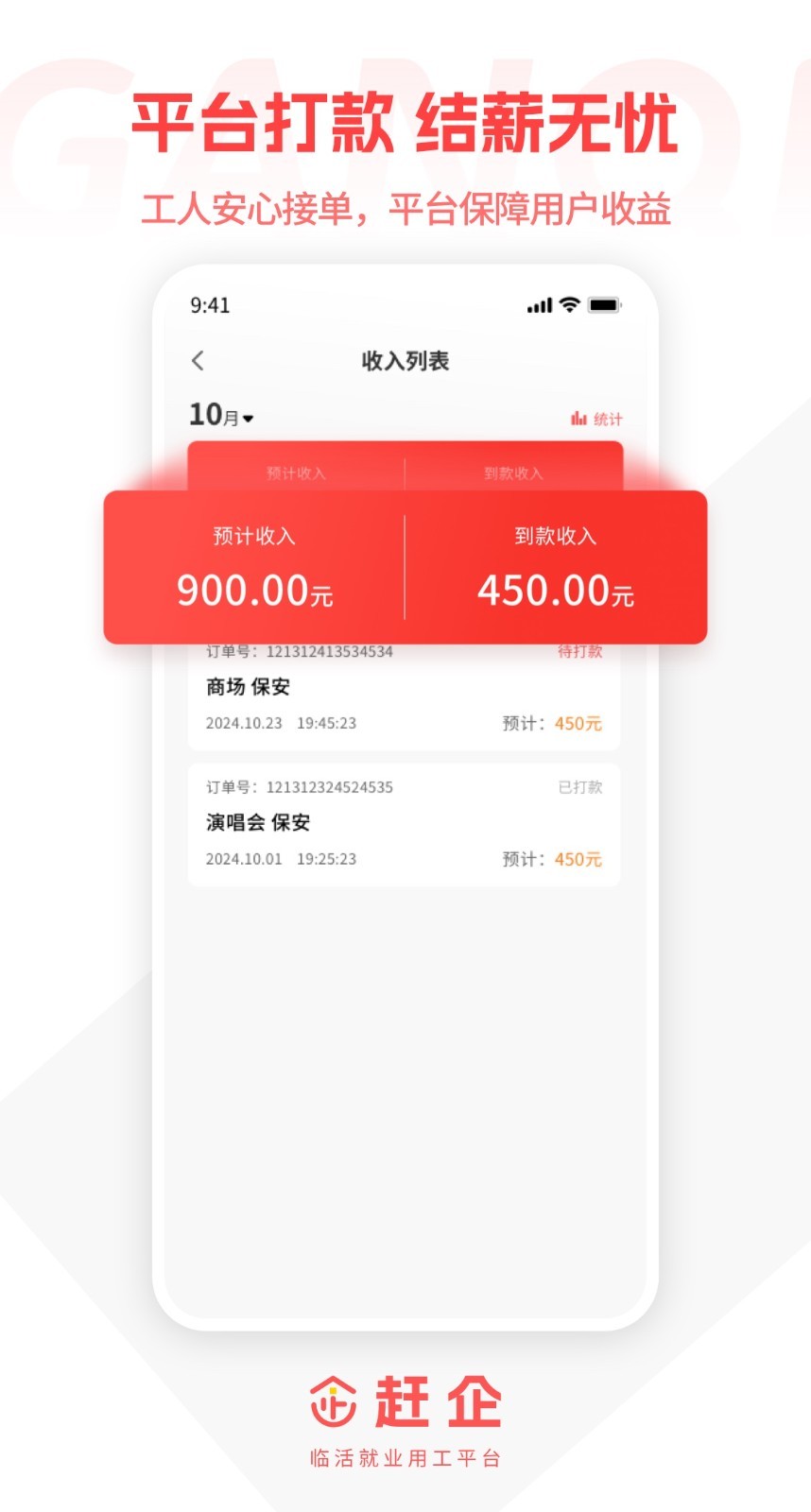 赶企app安卓版软件展示图4