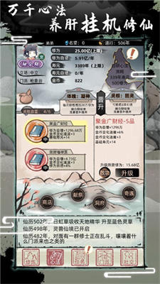不一样的修仙2内置破解菜单版游戏截图5