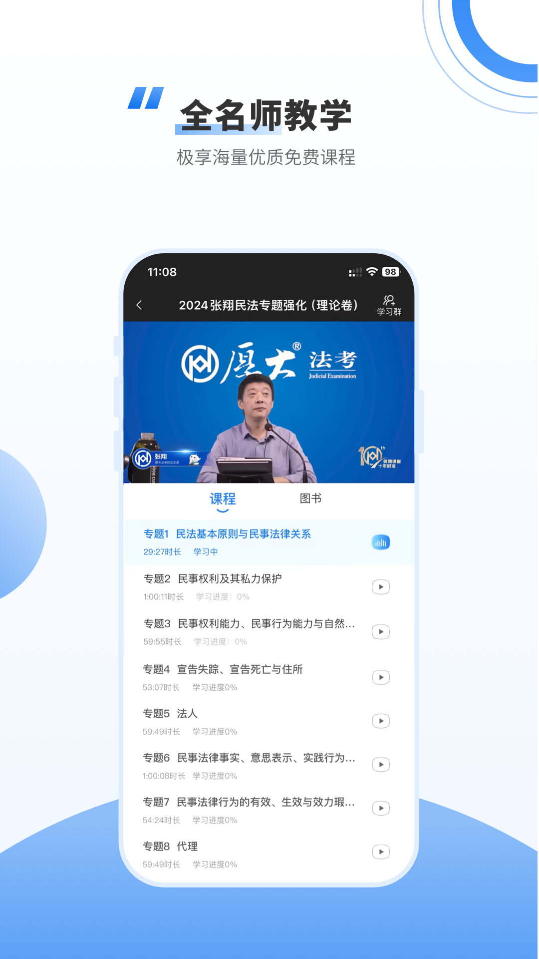 厚大法考安卓版软件展示图3