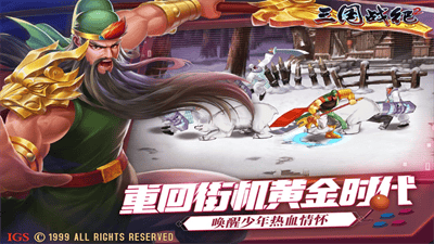三国战纪2手游破解版展示图1