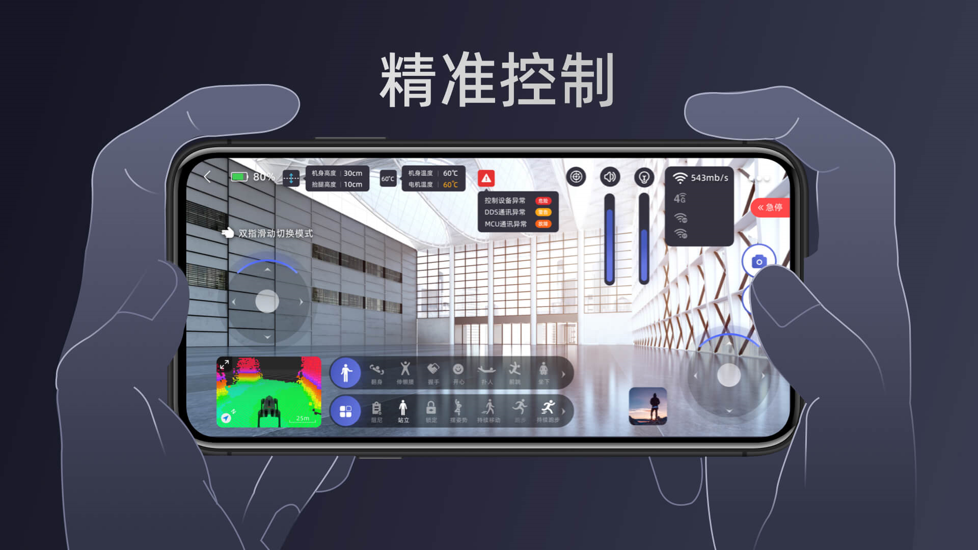 Unitree Go app安卓版软件展示图4