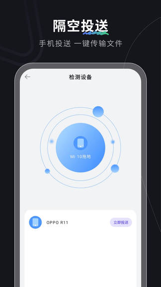 转移助手安卓版软件展示图3
