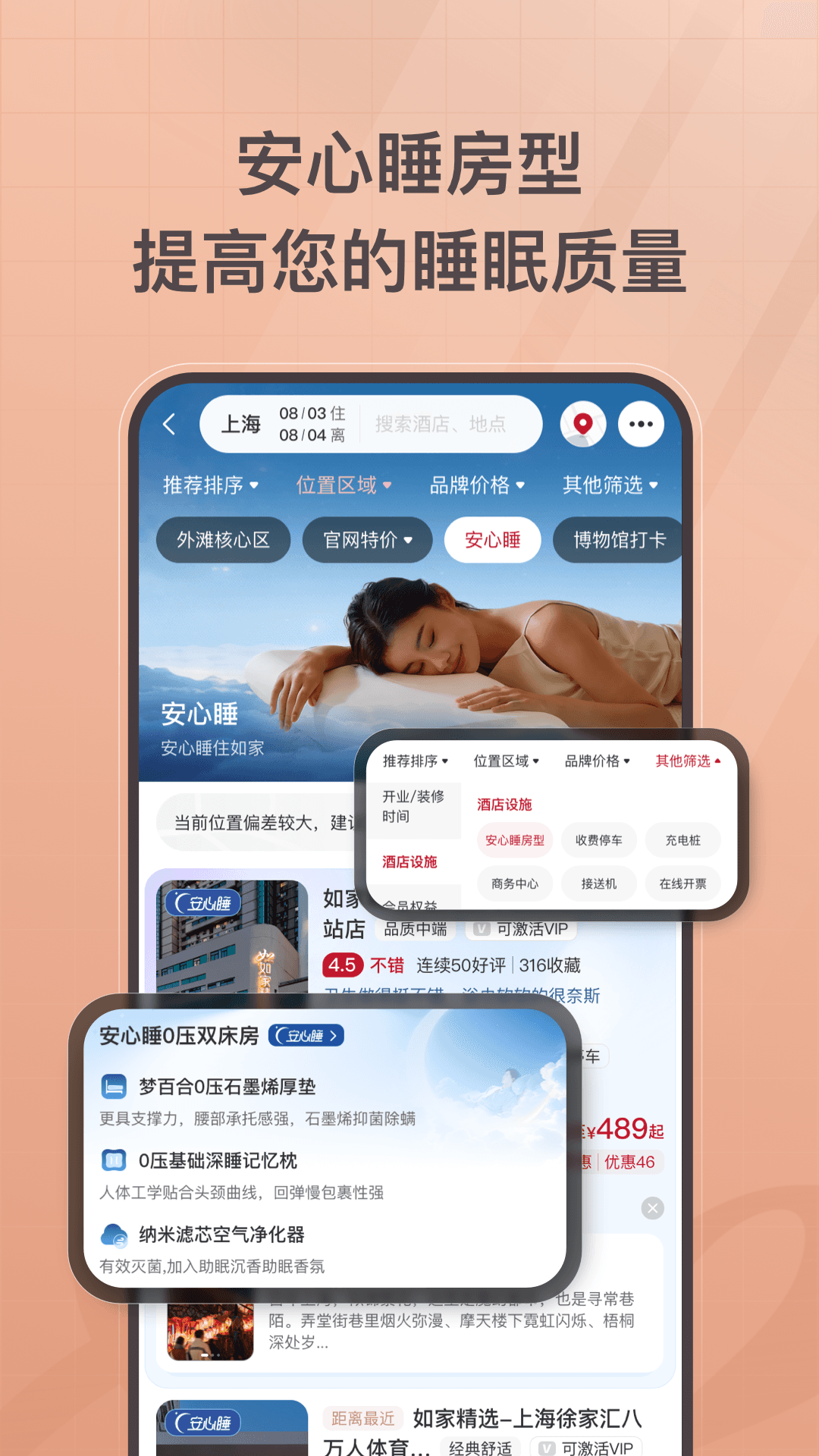 首旅如家app安卓版软件展示图3