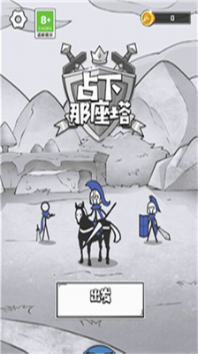 占下那座塔破解版无限金币无限钻石游戏截图1