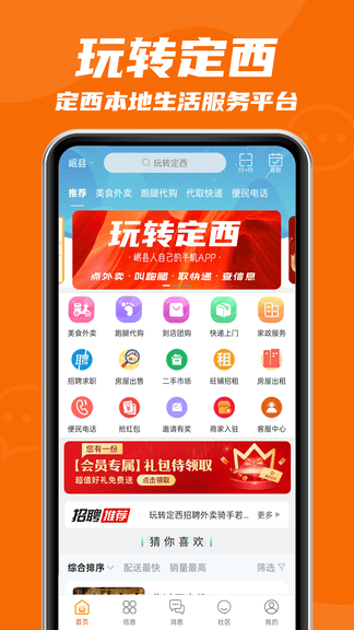 玩转定西安卓版软件展示图1