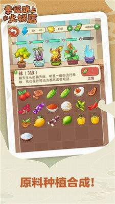 幸福路上的火锅店破解版无限金币游戏截图1
