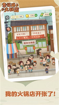 幸福路上的火锅店破解版无限金币游戏截图3