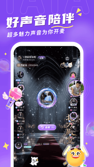他ta星球安卓版软件展示图3