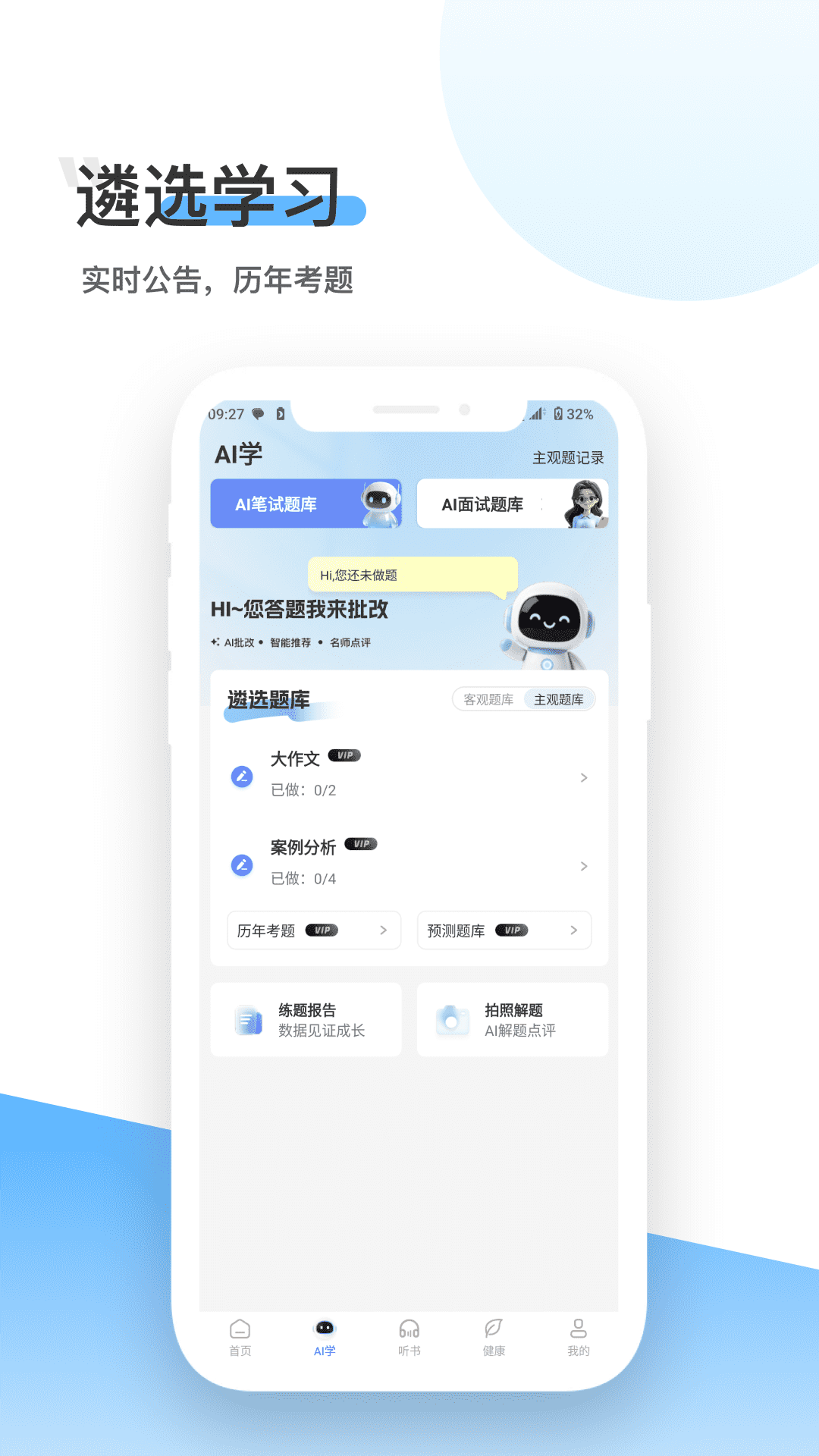 北辰遴选app安卓版软件展示图2