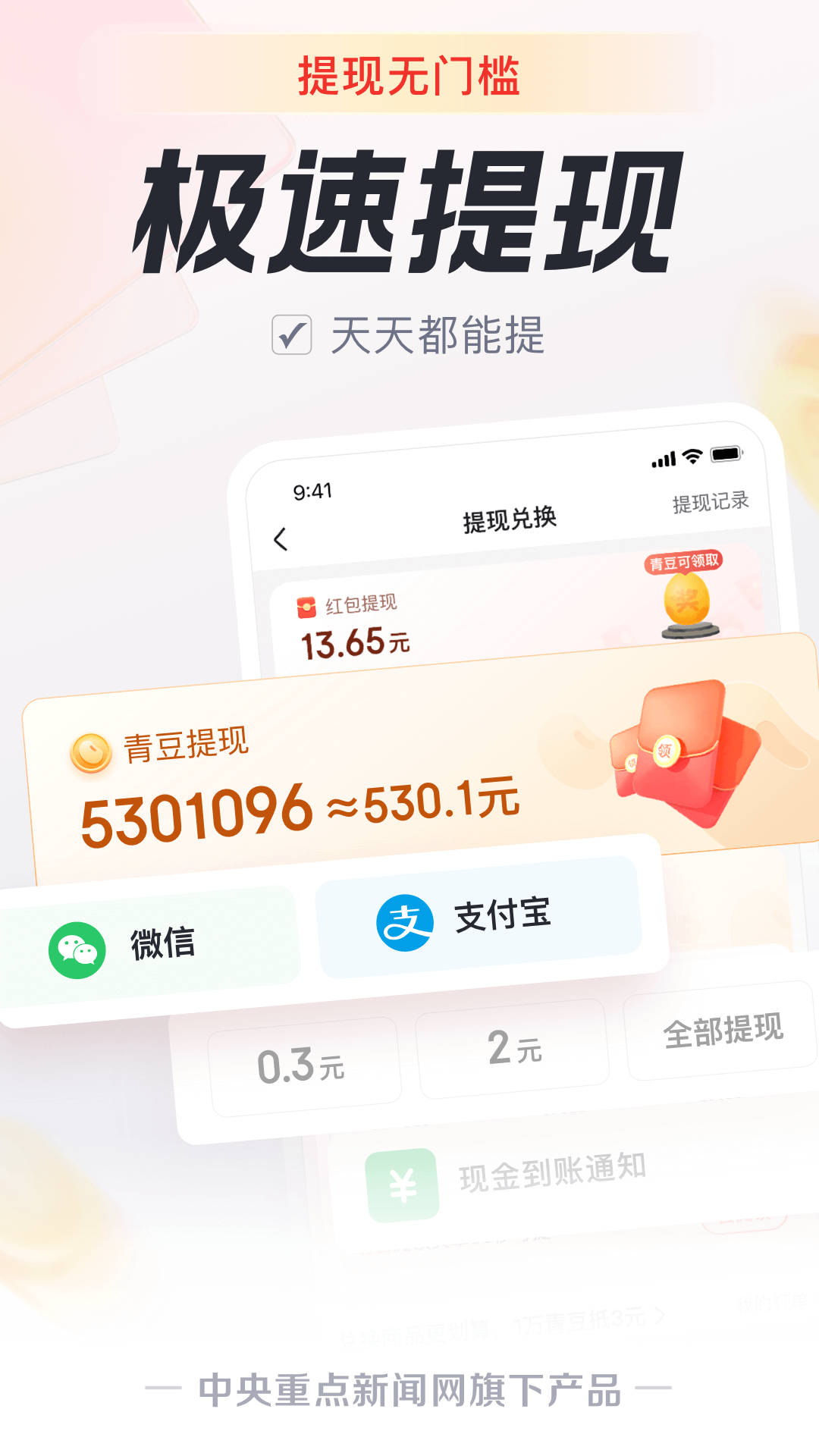 中青看点安卓版软件展示图4
