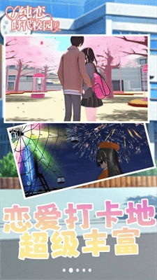 纯恋时代校园破解版手机版展示图1