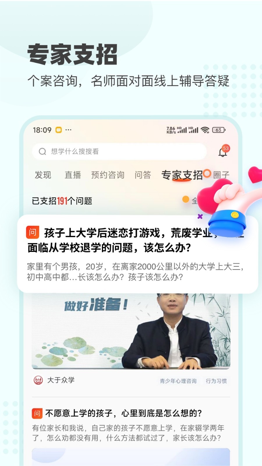 大于众学app安卓版软件展示图3