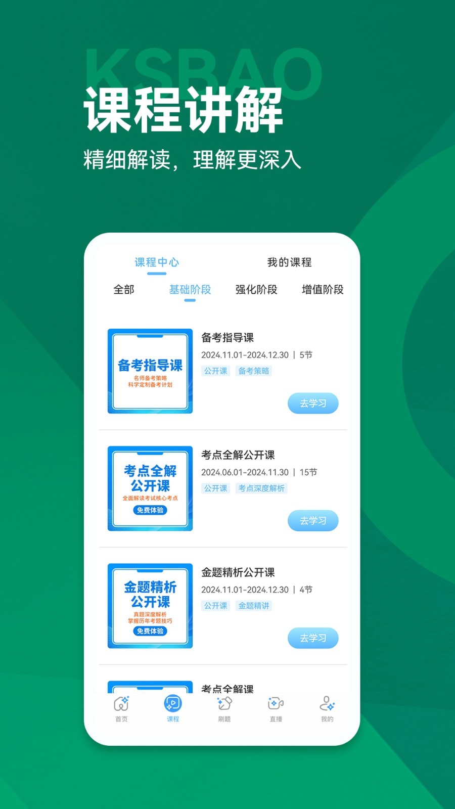考试宝典app安卓版软件展示图3