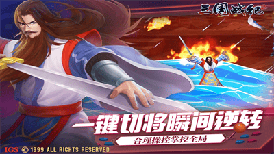 三国战纪2手游破解版展示图4
