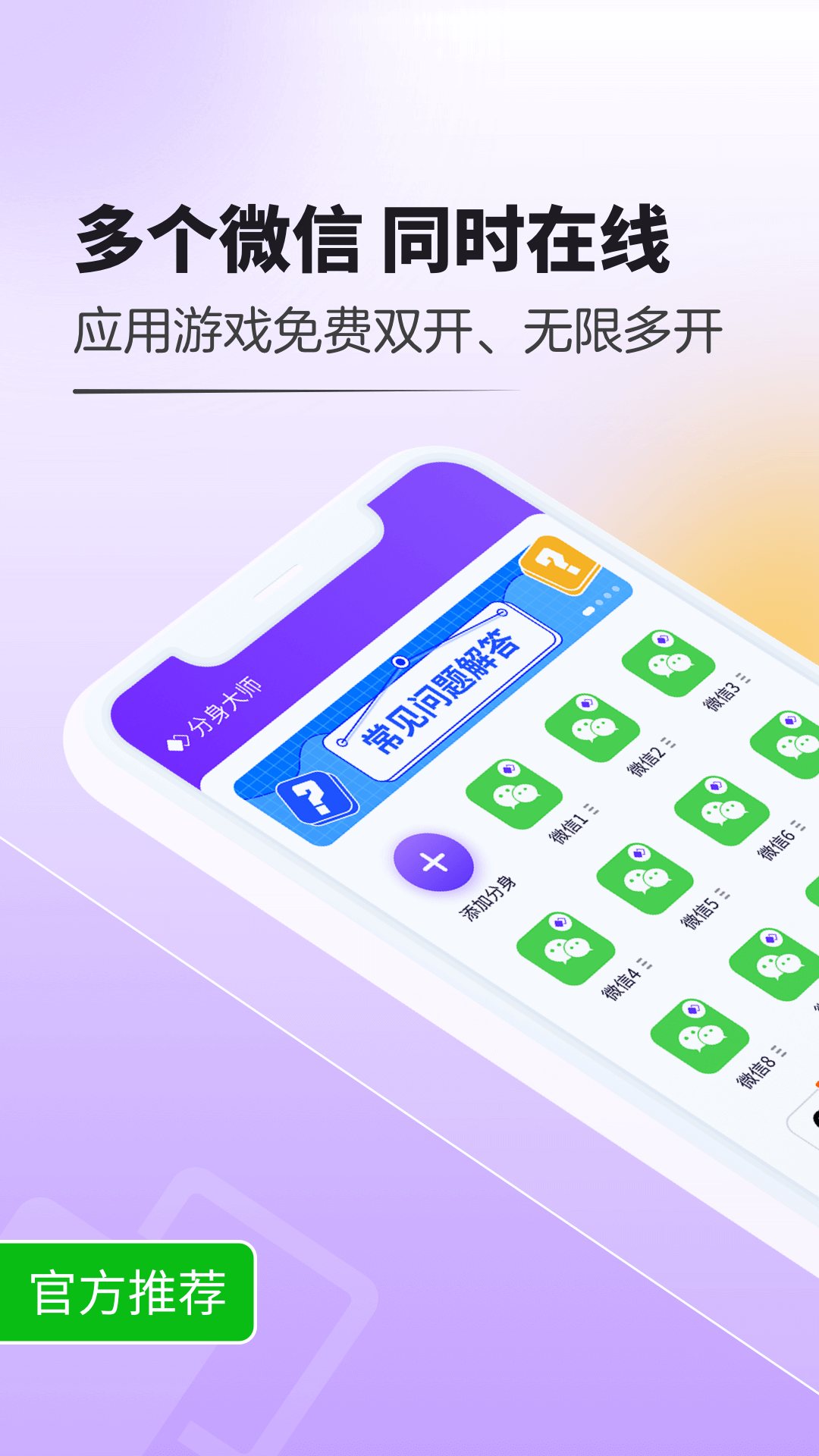 分身大师app安卓版软件展示图1