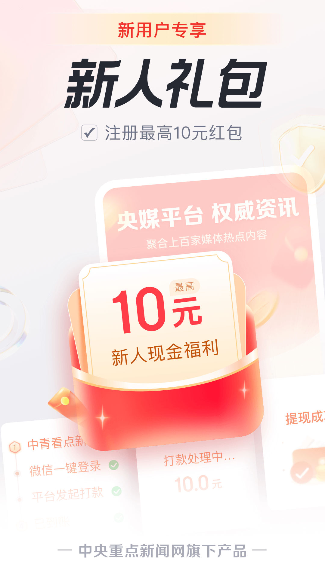 中青看点安卓版软件展示图1