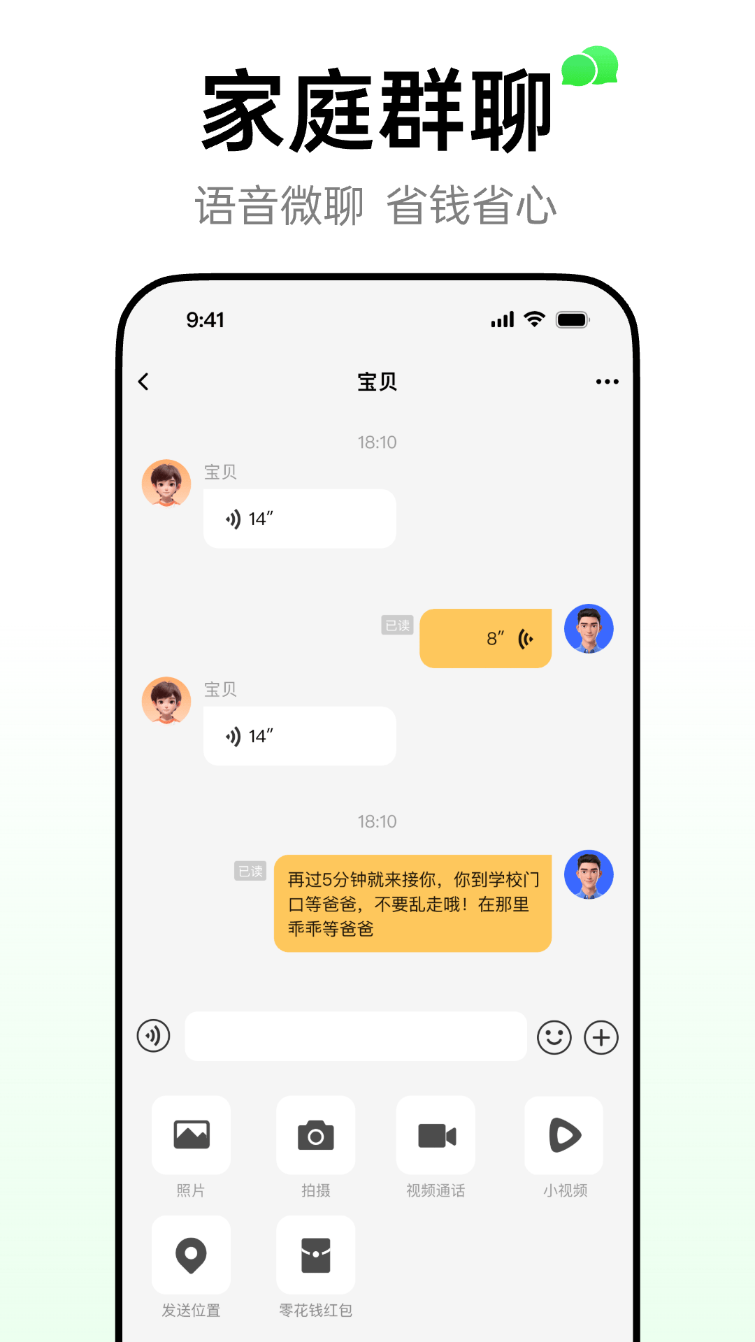 小天才电话手表app安卓版软件展示图3