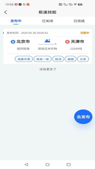 锚地货主端安卓版软件展示图4