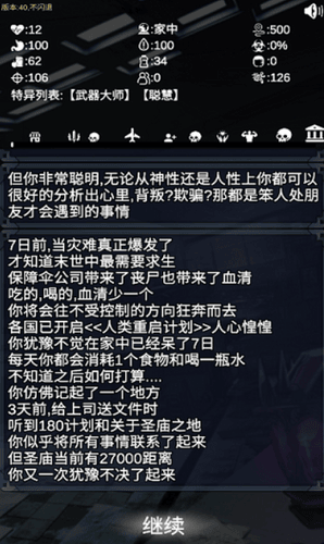 尸变第7日无限属性版展示图1