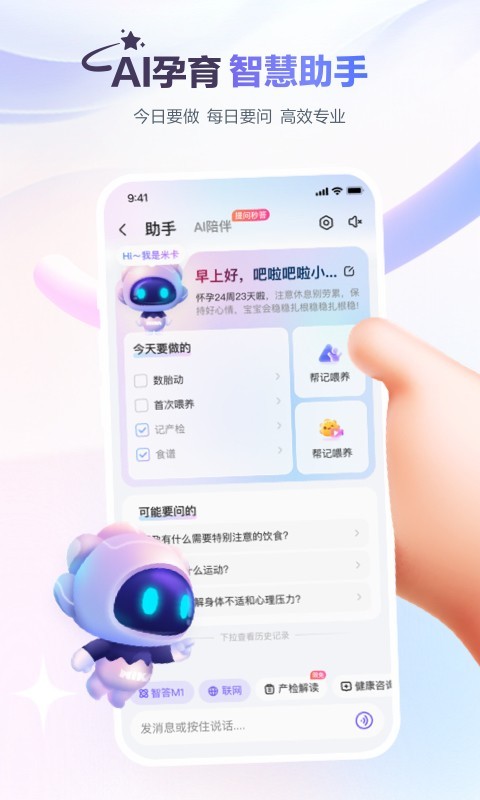 宝宝树孕育安卓版软件展示图1