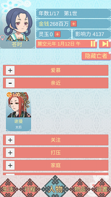 重生长公主的日常内置修改器游戏截图2