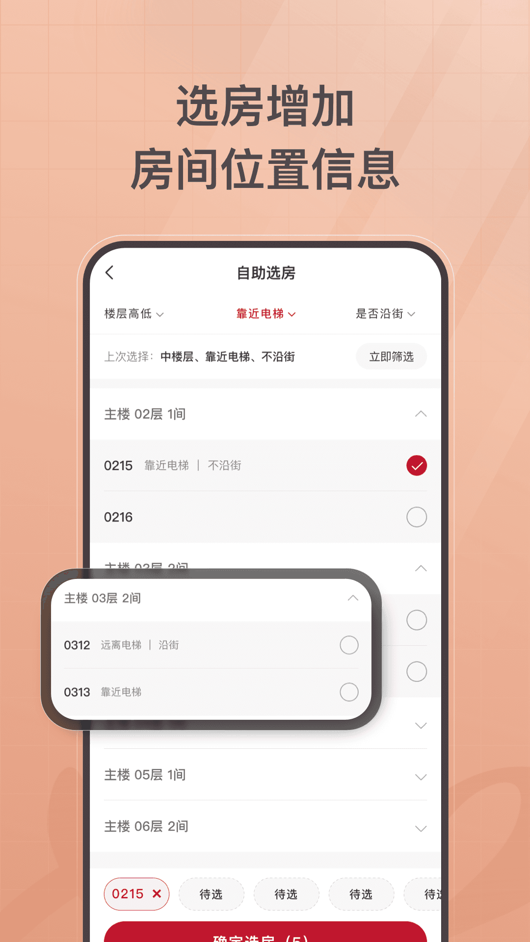 首旅如家app安卓版软件展示图4