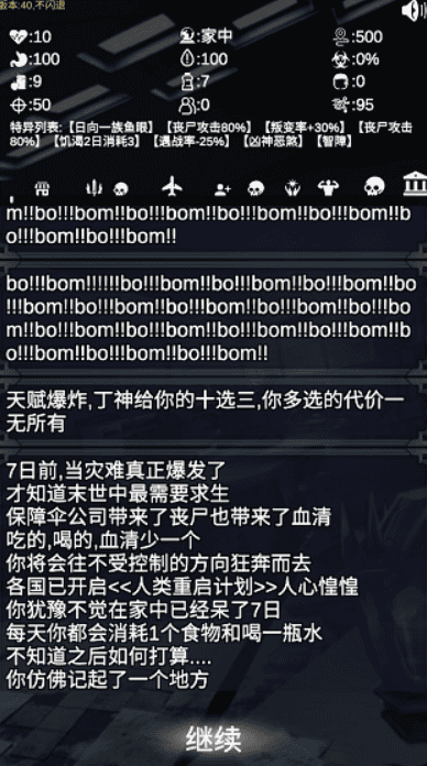 尸变第7日无限属性版展示图4