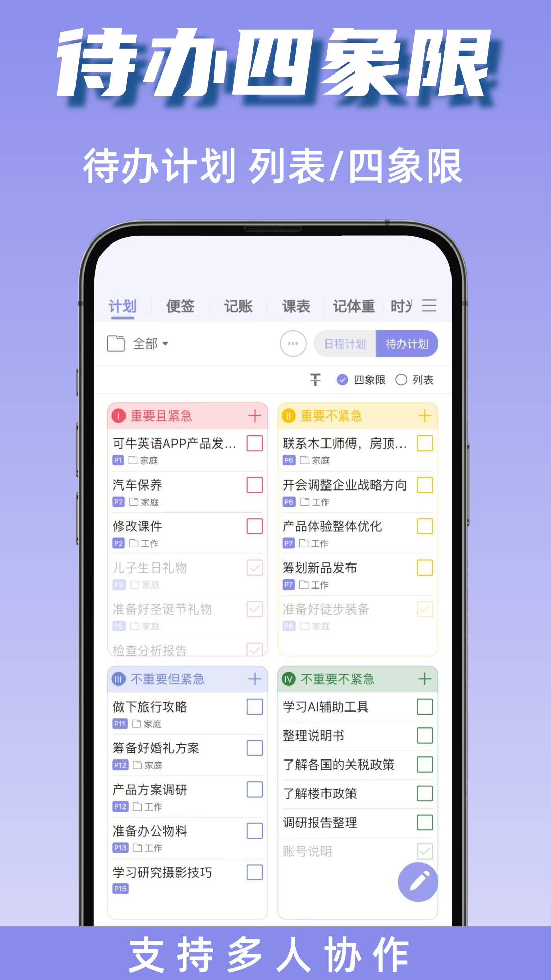 计划表app安卓版软件展示图2