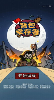 背包幸存者破解版内置修改器下载游戏截图2