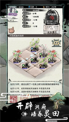 不一样的修仙2内置破解菜单版游戏截图4