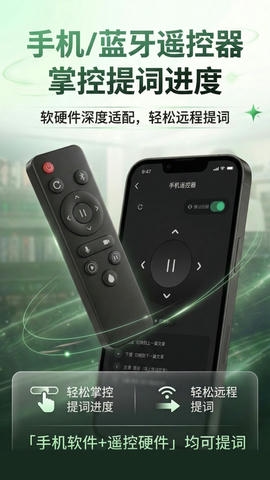 芦笋提词器app安卓版软件展示图4