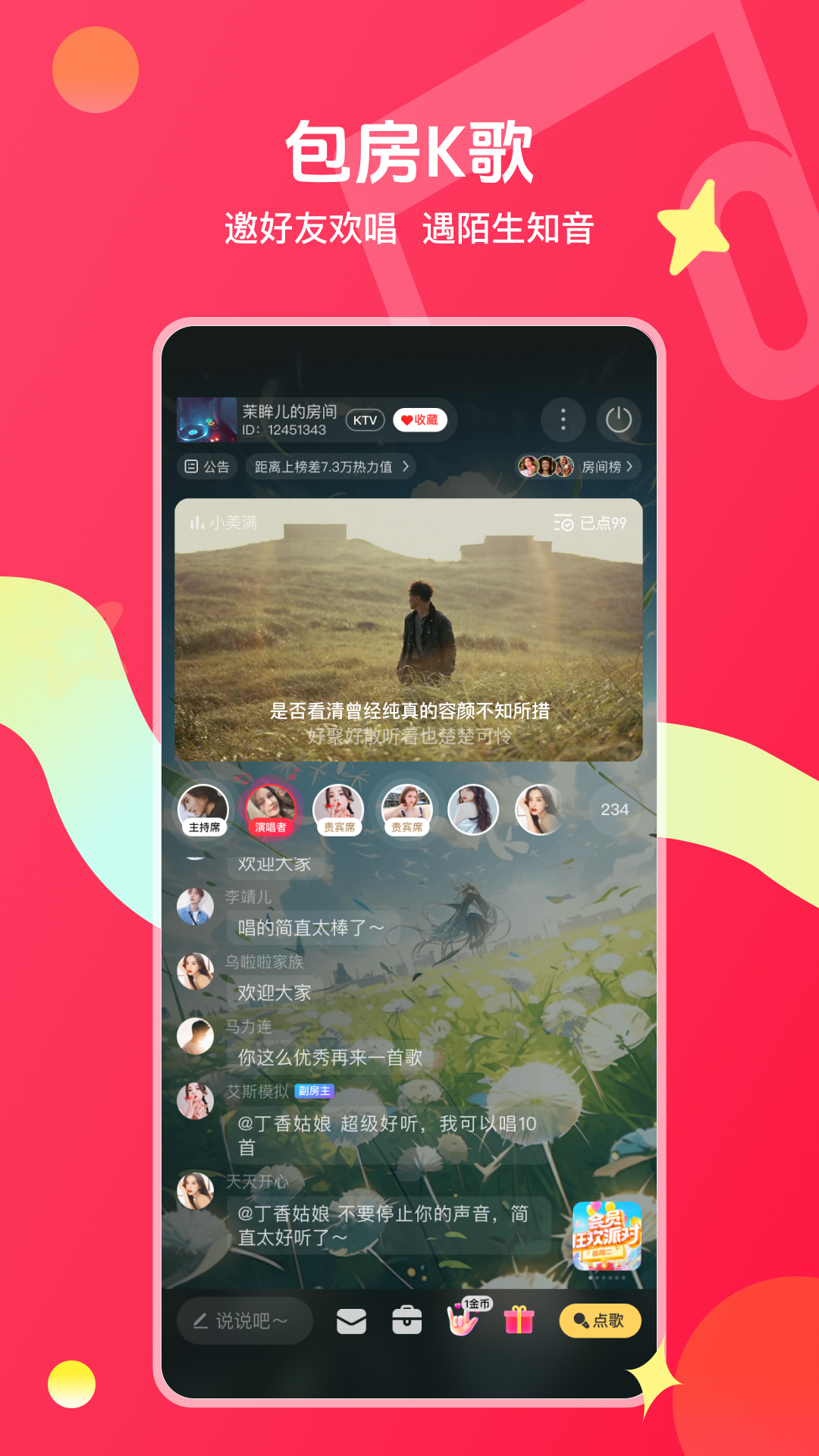 唱吧app安卓版软件展示图2