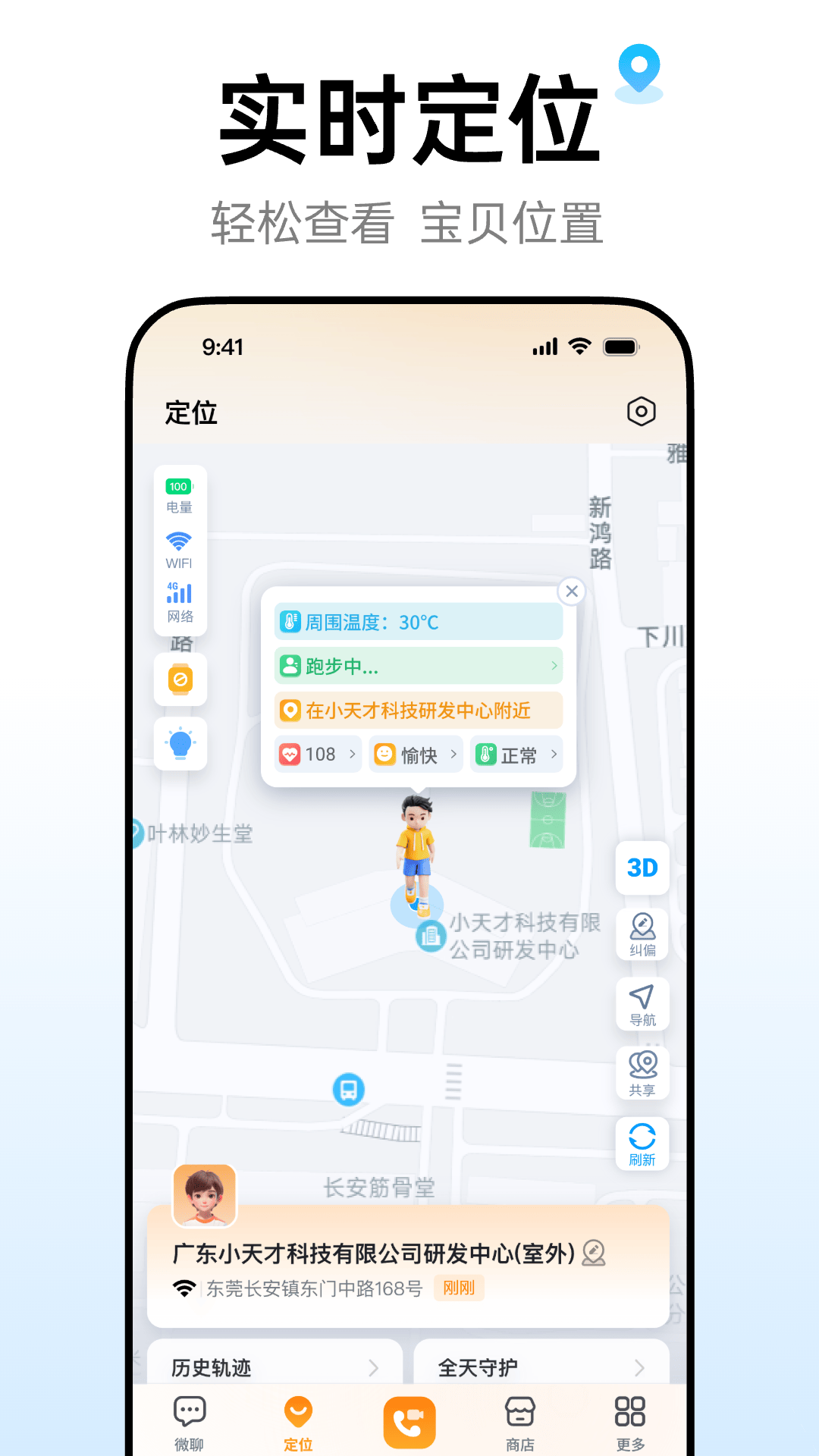 小天才电话手表app安卓版软件展示图2
