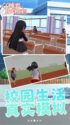 纯恋时代校园破解版手机版展示图3