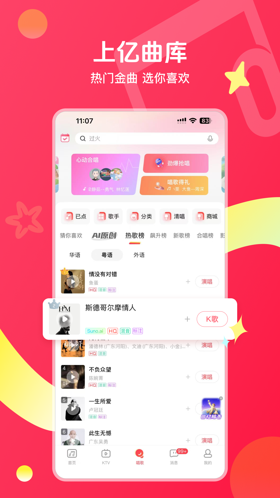 唱吧app安卓版软件展示图1