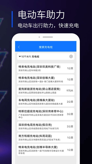 易充电app安卓版软件展示图2