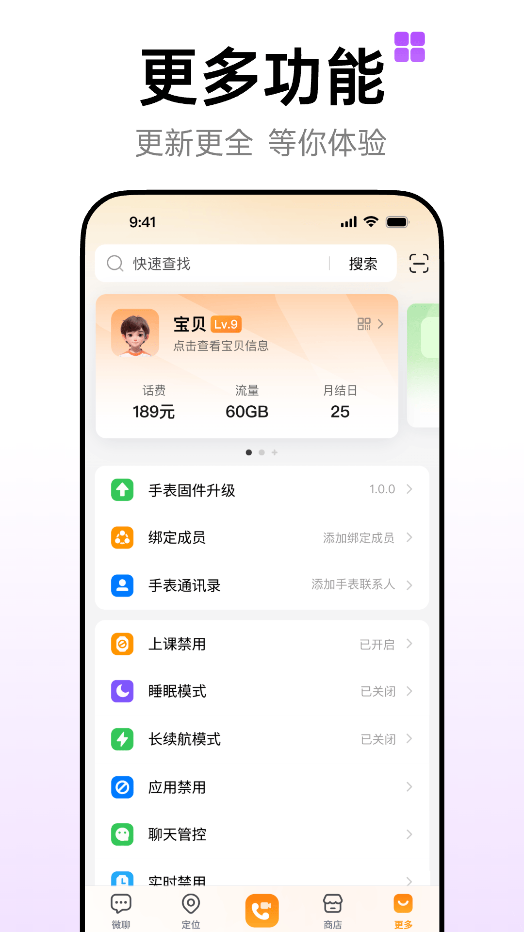 小天才电话手表app安卓版软件展示图4