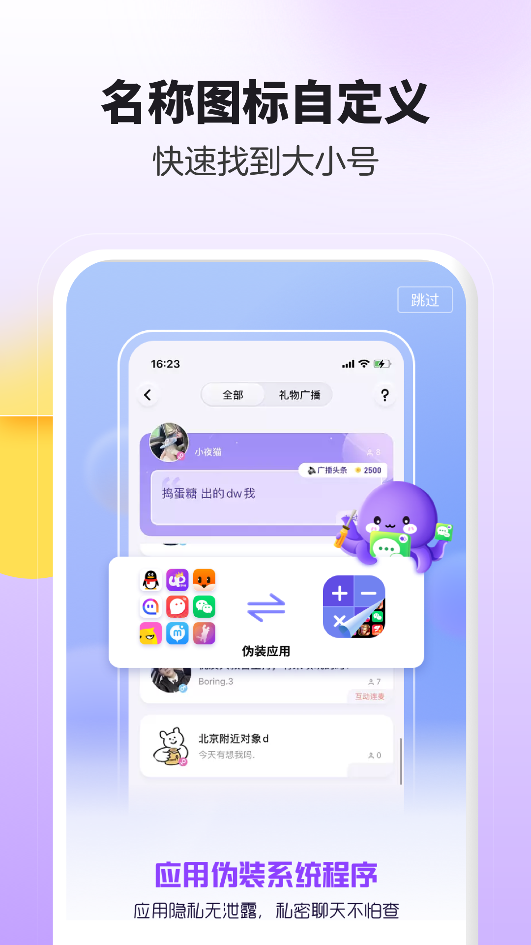 分身大师app安卓版软件展示图4